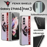 เคส FenixShield [ Battle Robot ] Crystal Clear Slim Case สำหรับ Samsung Galaxy Z Fold4 / Fold3